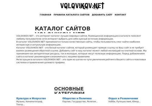 Каталог сайтов volovikov.net в Белгороде